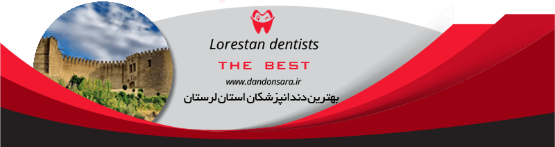 بهترین دندانپزشکان استان لرستان