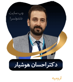 دکتر احسان هوشیار