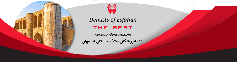 بهترین دندانپزشکان استان اصفهان