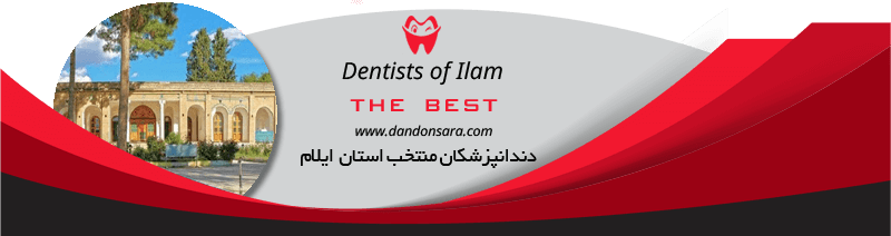 بهترین دندانپزشکان استان ایلام