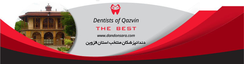 بهترین دندانپزشکان استان قزوین