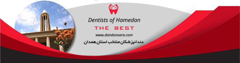 بهترین دندانپزشکان استان همدان
