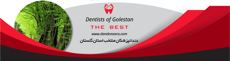 بهترین دندانپزشکان استان گلستان