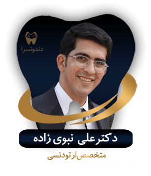 دکتر علی نبوی زاده