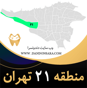 مناطق 22 گانه تهران